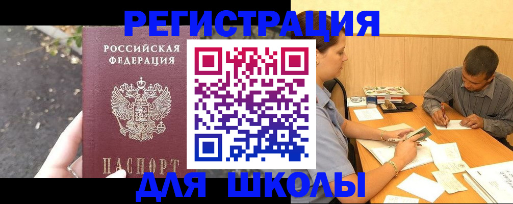 регистрация для школы в Качканаре